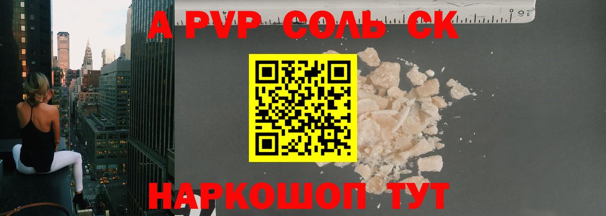 Alpha PVP СК КРИС  Alpha-PVP  закладка  А ПВП Crystall  Вход с VPN  Кропоткин 