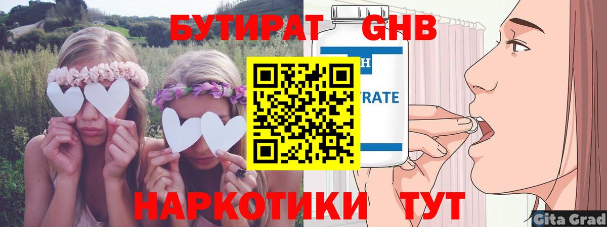 БУТИРАТ 1.4BDO Кропоткин