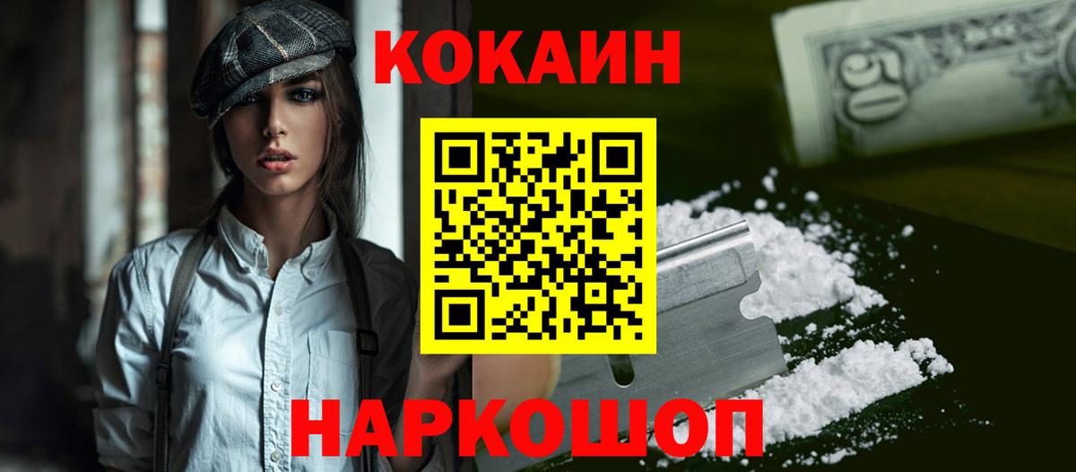 Cocaine  Вход с VPN  Кропоткин  Кокаин VHQ 