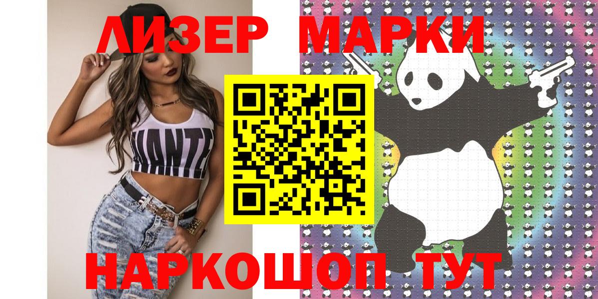 Марки N-bome  Наркотические марки 1500мкг  Вход с VPN  Кропоткин 